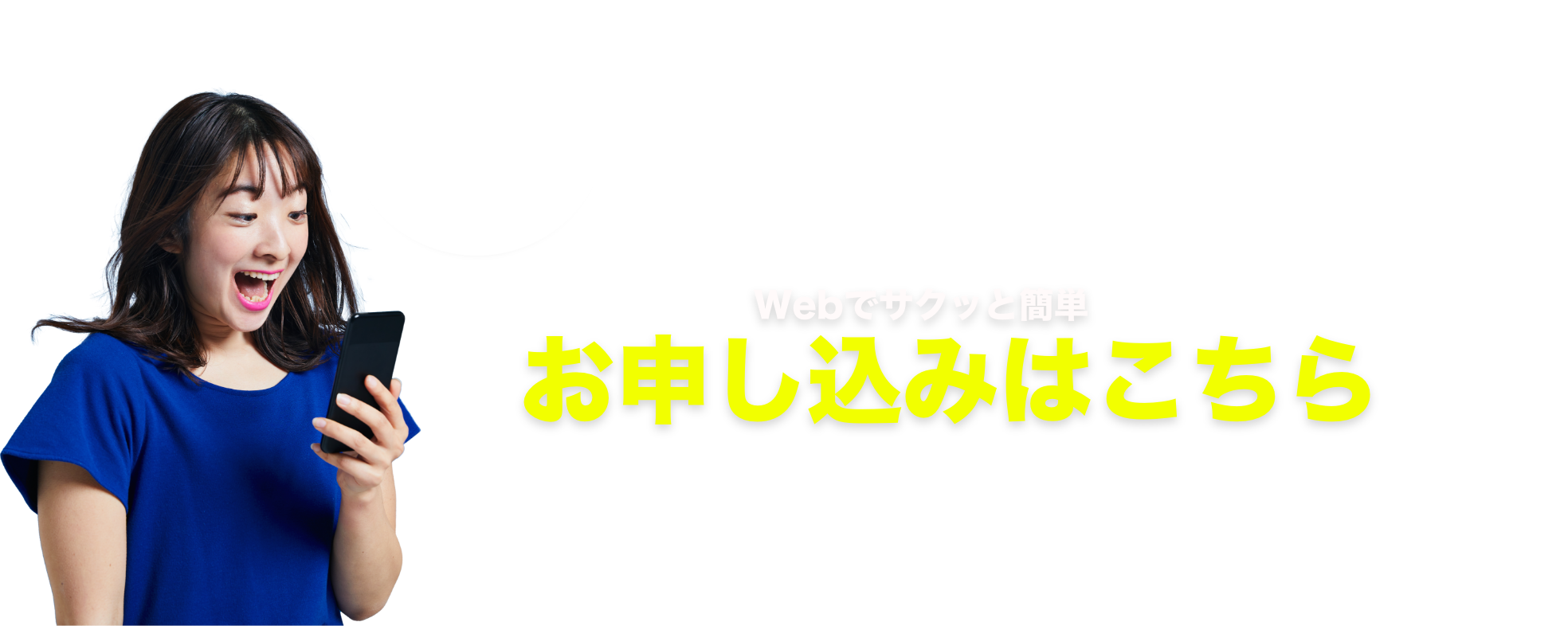 お申し込みはこちら